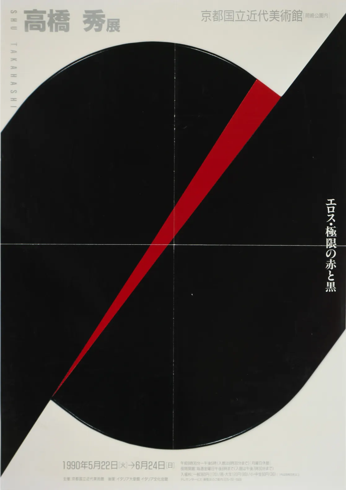 Affiche Japonaise Shu Takahashi