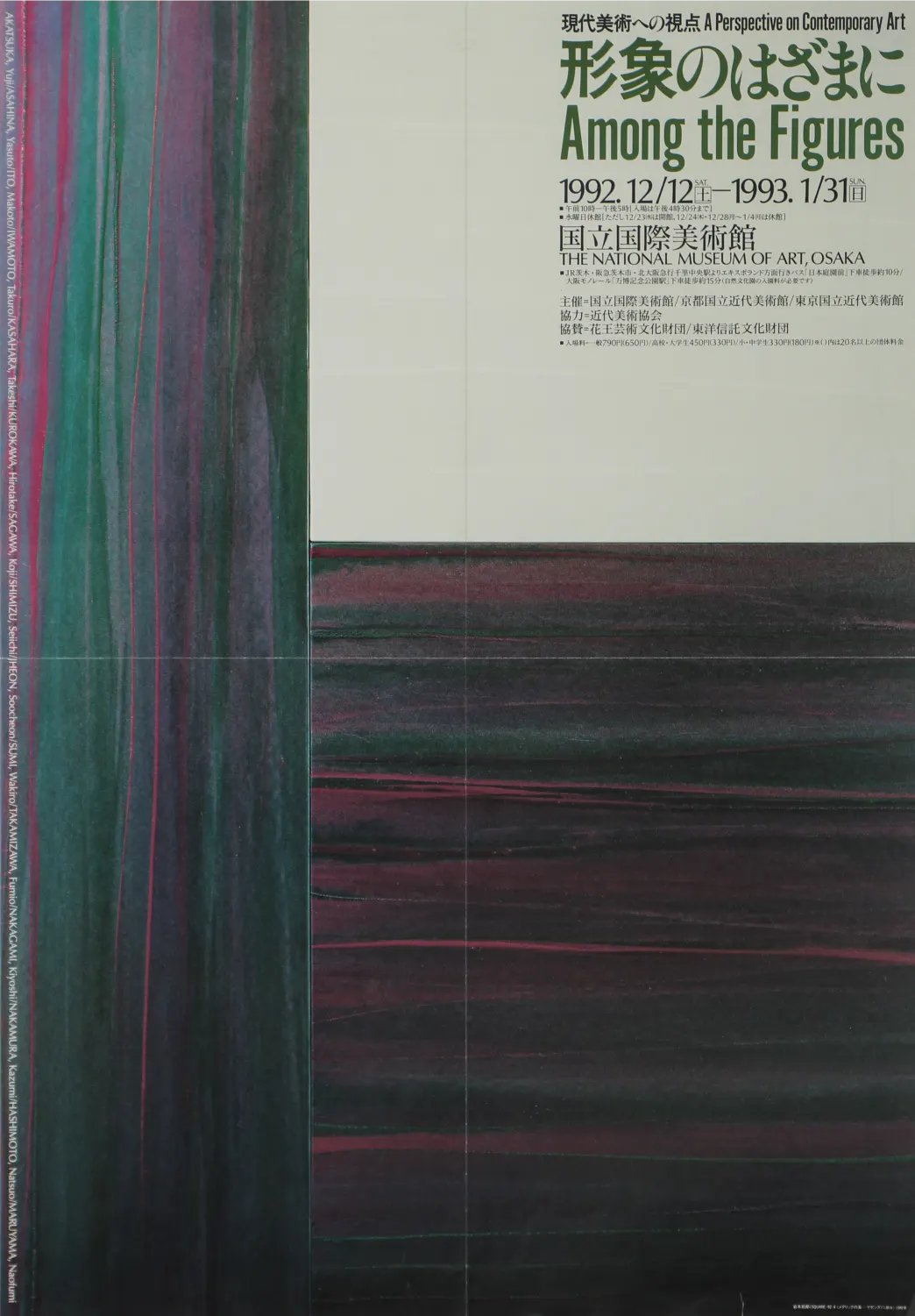 Affiche Japonaise 'Among the Figures' at National Museum of Art Osaka