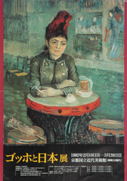Affiche Japonaise Agostina Segatori by Van Gogh at Modern Art Museum of Kyoto