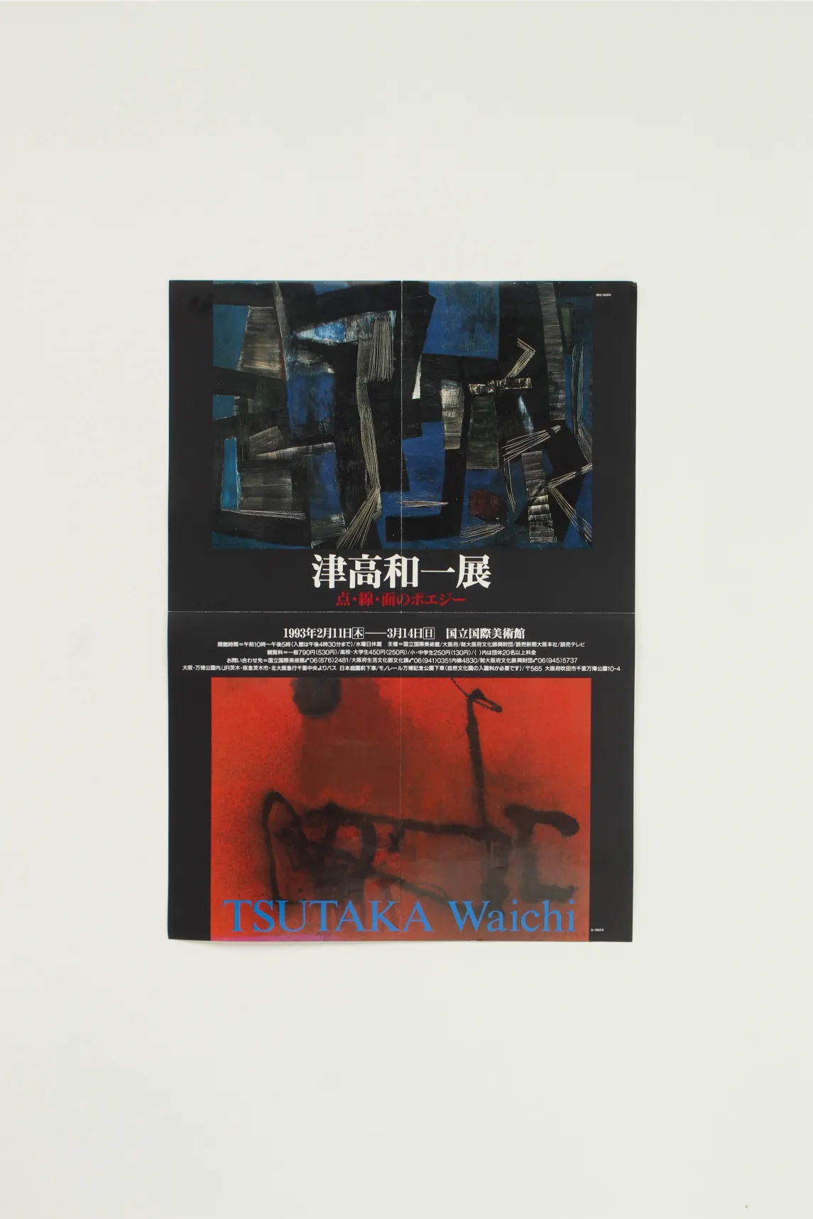 Affiche Japonaise 'Tsutaka Waichi' 1993