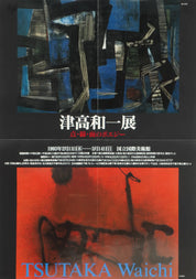 Affiche Japonaise 'Tsutaka Waichi' 1993