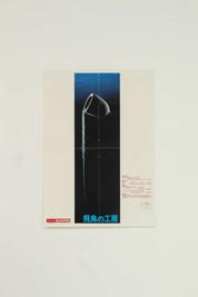 Affiche Japonaise 'Atelier d'Asuka'