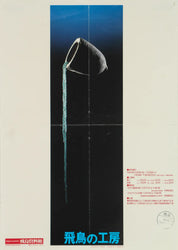 Affiche Japonaise 'Atelier d'Asuka'